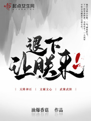 退下,讓朕來