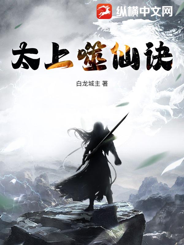 太上噬仙訣