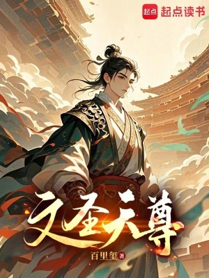 文聖天尊
