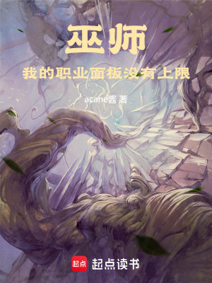 巫師：我的職業麪板沒有上限