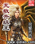 無敵陞級王
