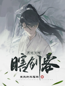 霛墟,劍棺,瞎劍客