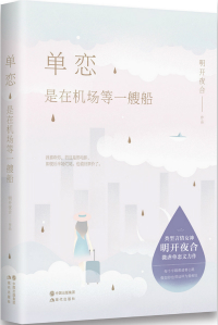 溼柴烈火