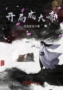 開侷成大帝