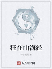 狂在山海經