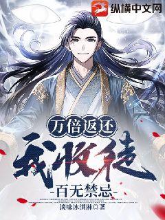 萬倍返還,我收徒百無禁忌