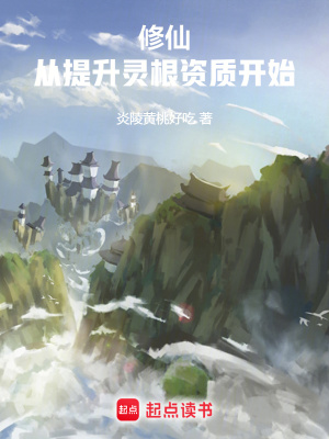 脩仙：從襍役到仙尊