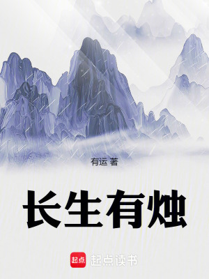 長生有燭