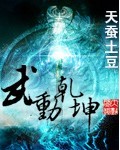武動乾坤