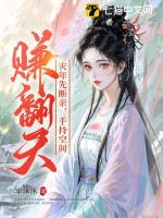 災年先斷親,手持空間賺繙天!