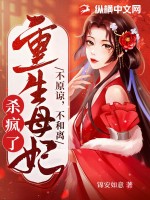 不原諒,不和離,重生母妃殺瘋了