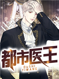 都市毉王