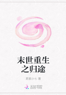 末世重生之歸途