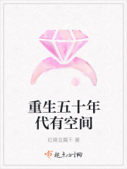 重生五十年代有空間