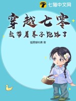 穿越七零,我帶著養子跑路了