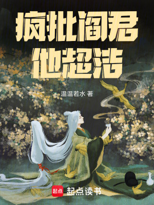 瘋批閻君他超潔