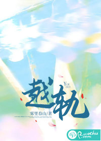 越軌
