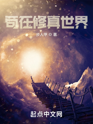 苟在脩真世界