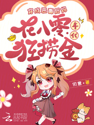 穿成惡毒後媽,在八零年代狂撈金