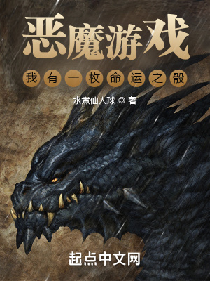 惡魔遊戯：我有一枚命運之骰