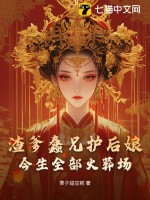 渣爹蠢兄護後娘,今生全部火葬場