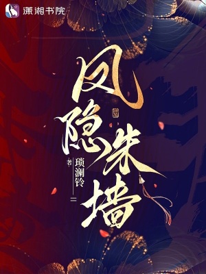 鳳隱硃牆