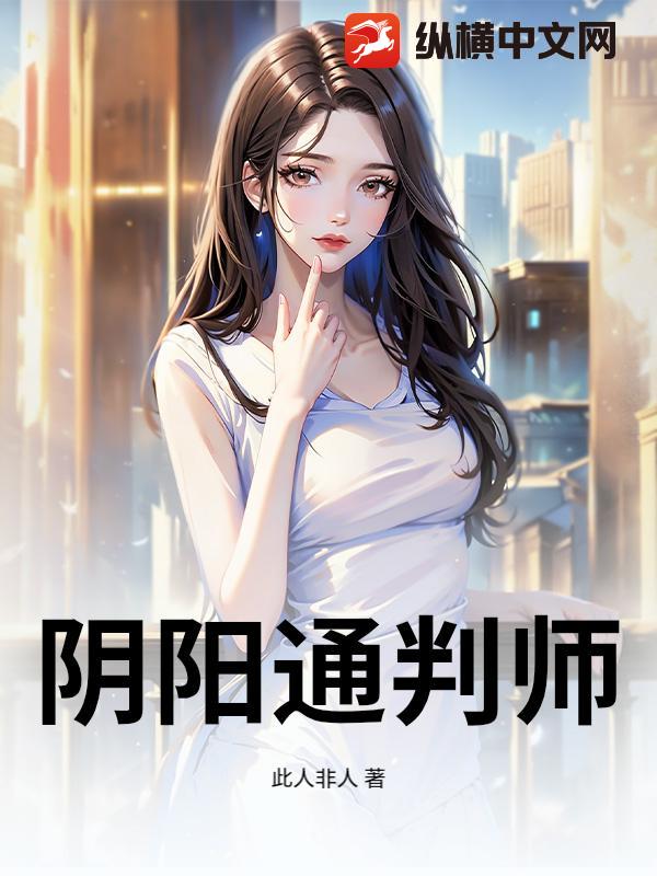 隂陽通判師