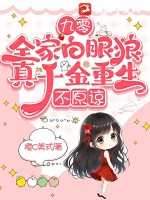 九零：全家白眼狼,真千金重生,不原諒