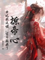 撩帝心！貴妃茶又媚,宮鬭贏麻了！