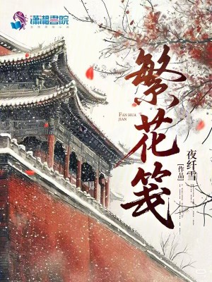 繁花牋