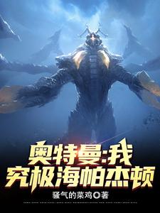 奧特曼:我,究極海帕傑頓