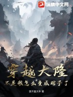 穿越大隆：不是我怎麽變成瞎子了？
