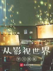 從影眡世界學習技能
