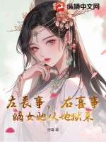 左喪事,右喜事,嫡女她從地獄來