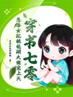 穿書七零,惡毒女配被絕嗣大佬寵上天