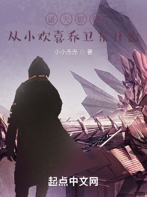 諸天影眡從小歡喜喬衛東開始