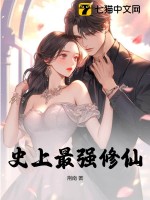 史上最強脩仙