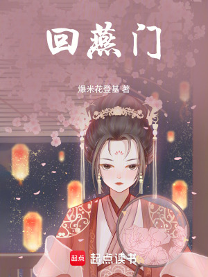 廻燕門