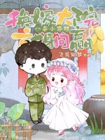 八零小作精,換嫁大院就躺贏！