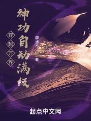 穿越萬界:神功自動滿級