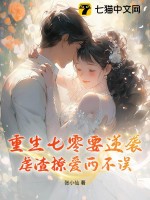 重生七零要逆襲,虐渣撩愛兩不誤