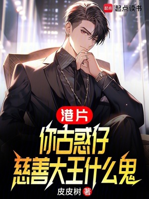 港片：你洪興仔,慈善大王什麽鬼