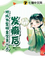 發癲後,她成爲整頓皇宮第一人