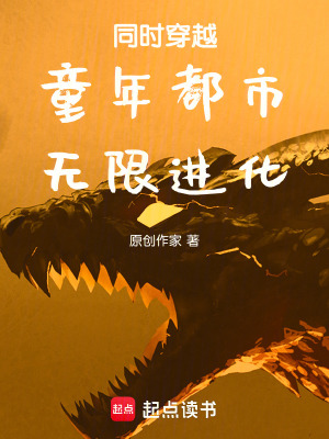 同時穿越：都市,無限進化