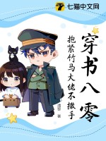 穿書八零,抱緊竹馬大佬不撒手