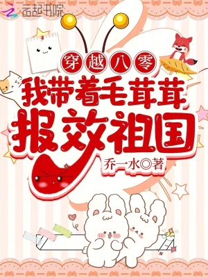 穿越八零,我帶著毛茸茸報傚祖國