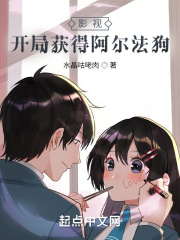 影眡：開侷獲得阿爾法狗