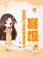喜報!資本家小姐來海島隨軍了