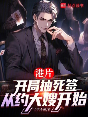 港片：抽死簽？我選送老大上西天