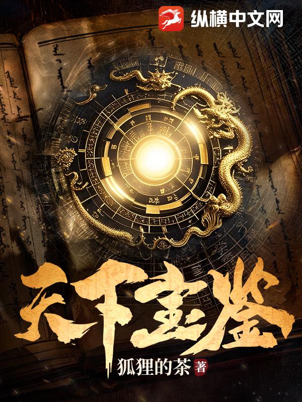 天下寶鋻